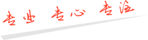 填寫圖片介紹或者希望被收錄的關(guān)鍵詞句